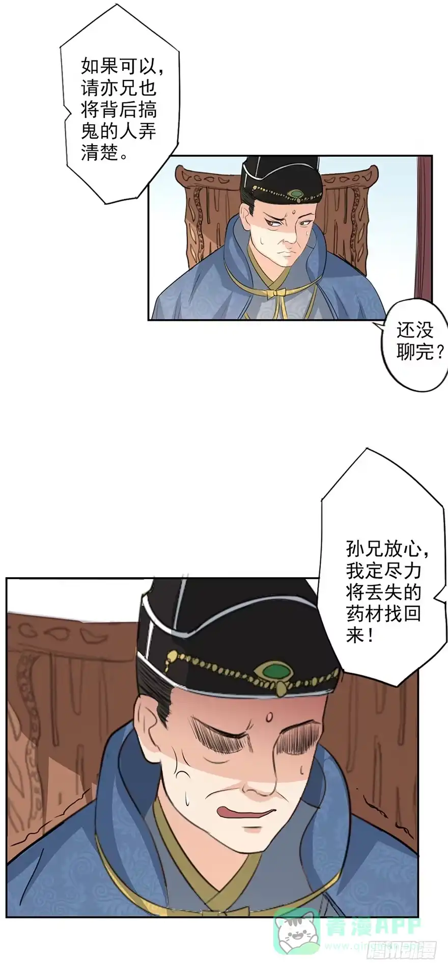 异世界中药铺 45话：搞定！进皇宫去 第21页