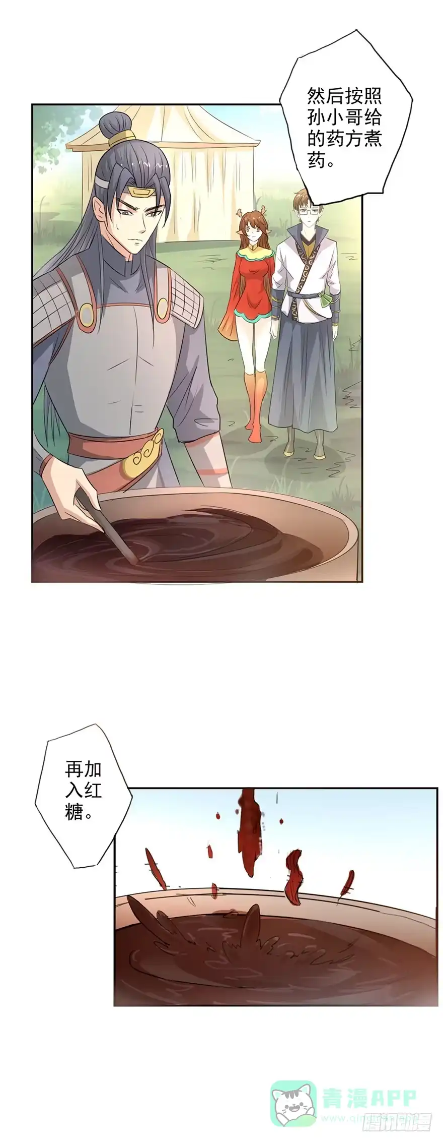 异世界中药铺 45话：搞定！进皇宫去 第16页