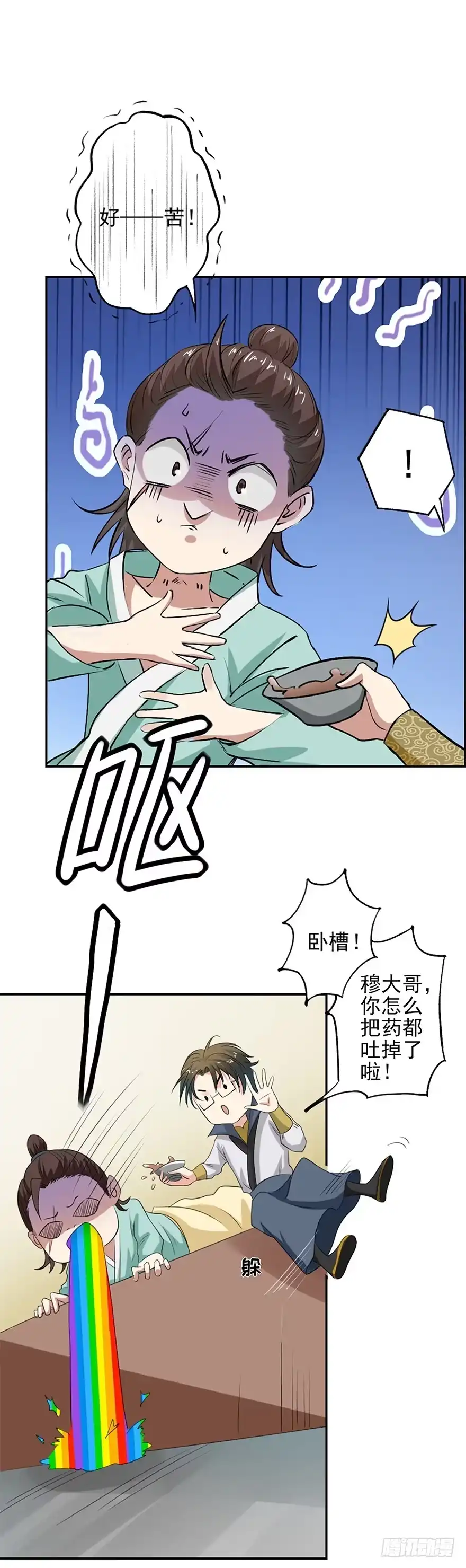 异世界中药铺 45话：搞定！进皇宫去 第2页