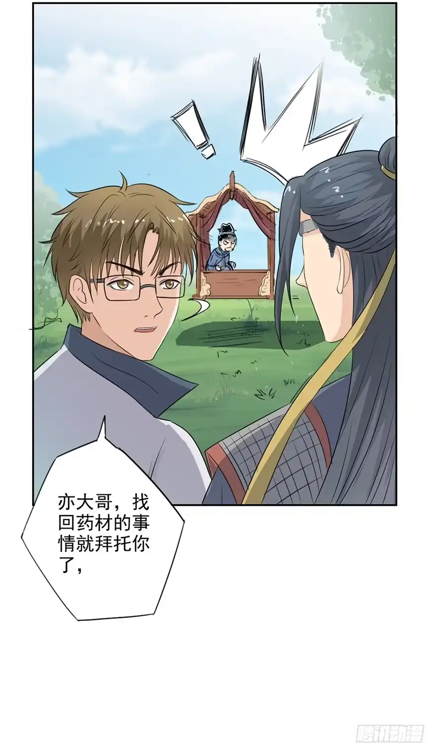 异世界中药铺 45话：搞定！进皇宫去 第19页