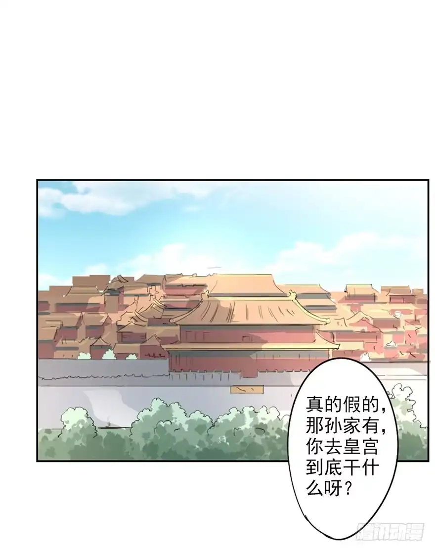 异世界中药铺 45话：搞定！进皇宫去 第30页