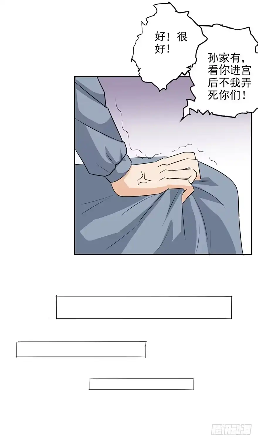 异世界中药铺 45话：搞定！进皇宫去 第24页