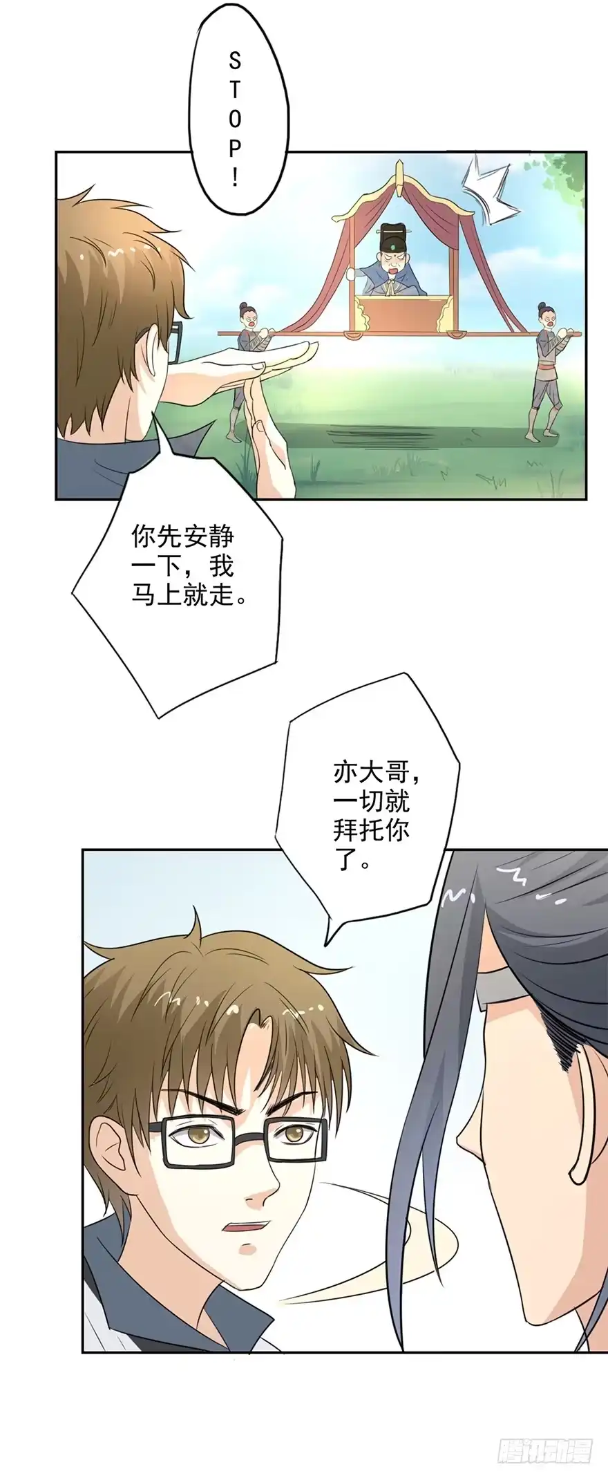 异世界中药铺 45话：搞定！进皇宫去 第23页