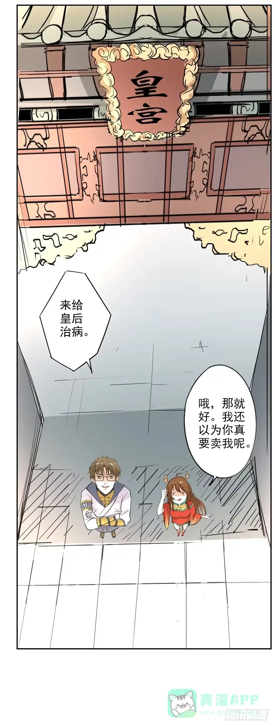 异世界中药铺 45话：搞定！进皇宫去 第31页