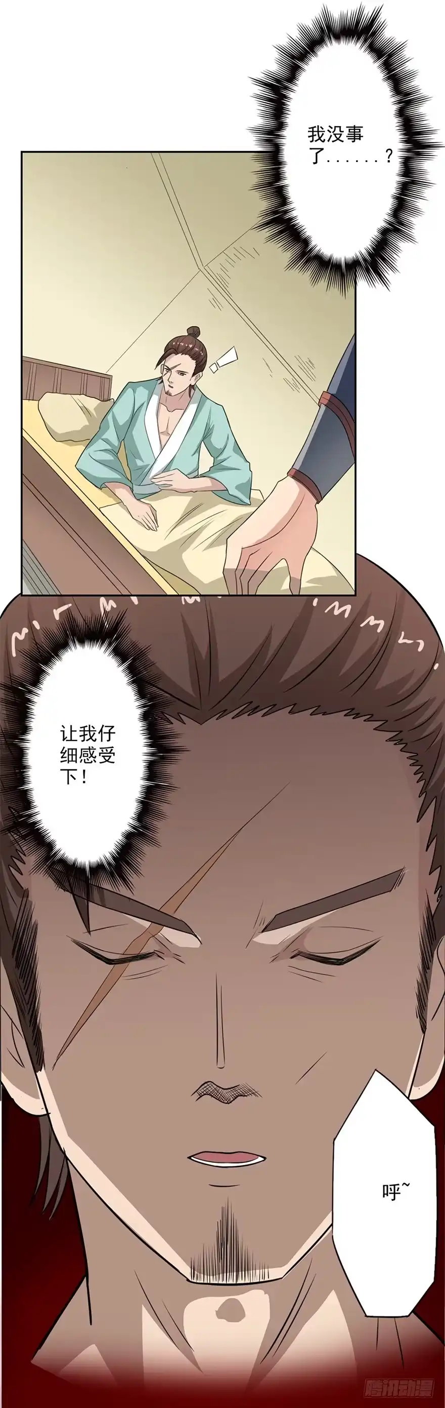 异世界中药铺 45话：搞定！进皇宫去 第9页