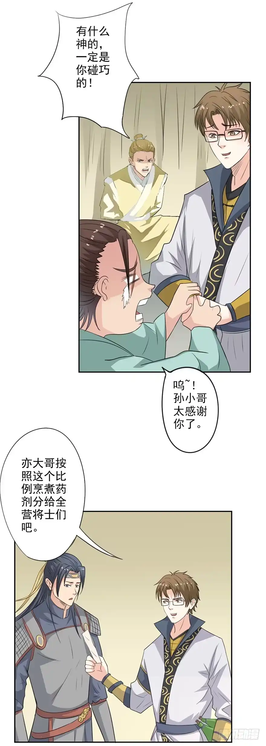 异世界中药铺 45话：搞定！进皇宫去 第12页