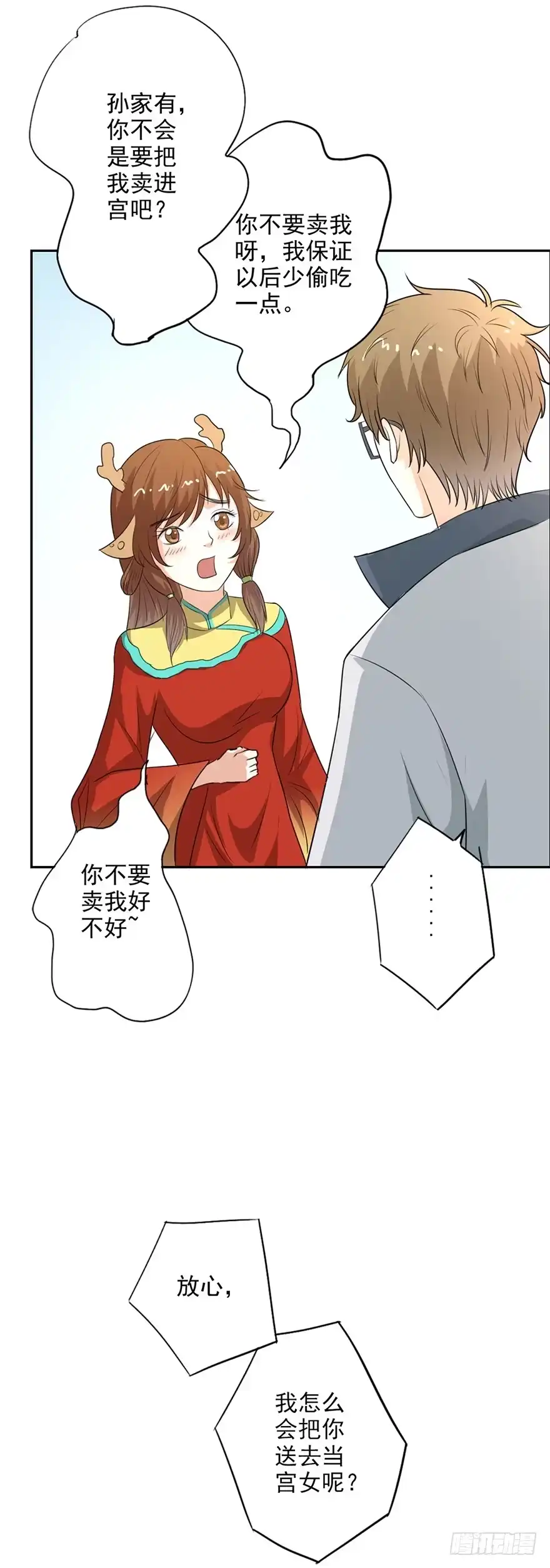 异世界中药铺 45话：搞定！进皇宫去 第29页