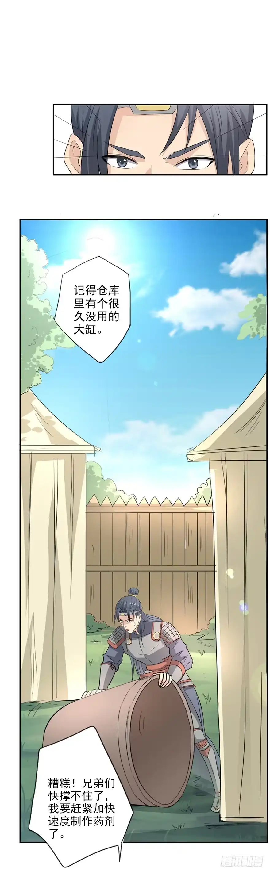 异世界中药铺 45话：搞定！进皇宫去 第15页