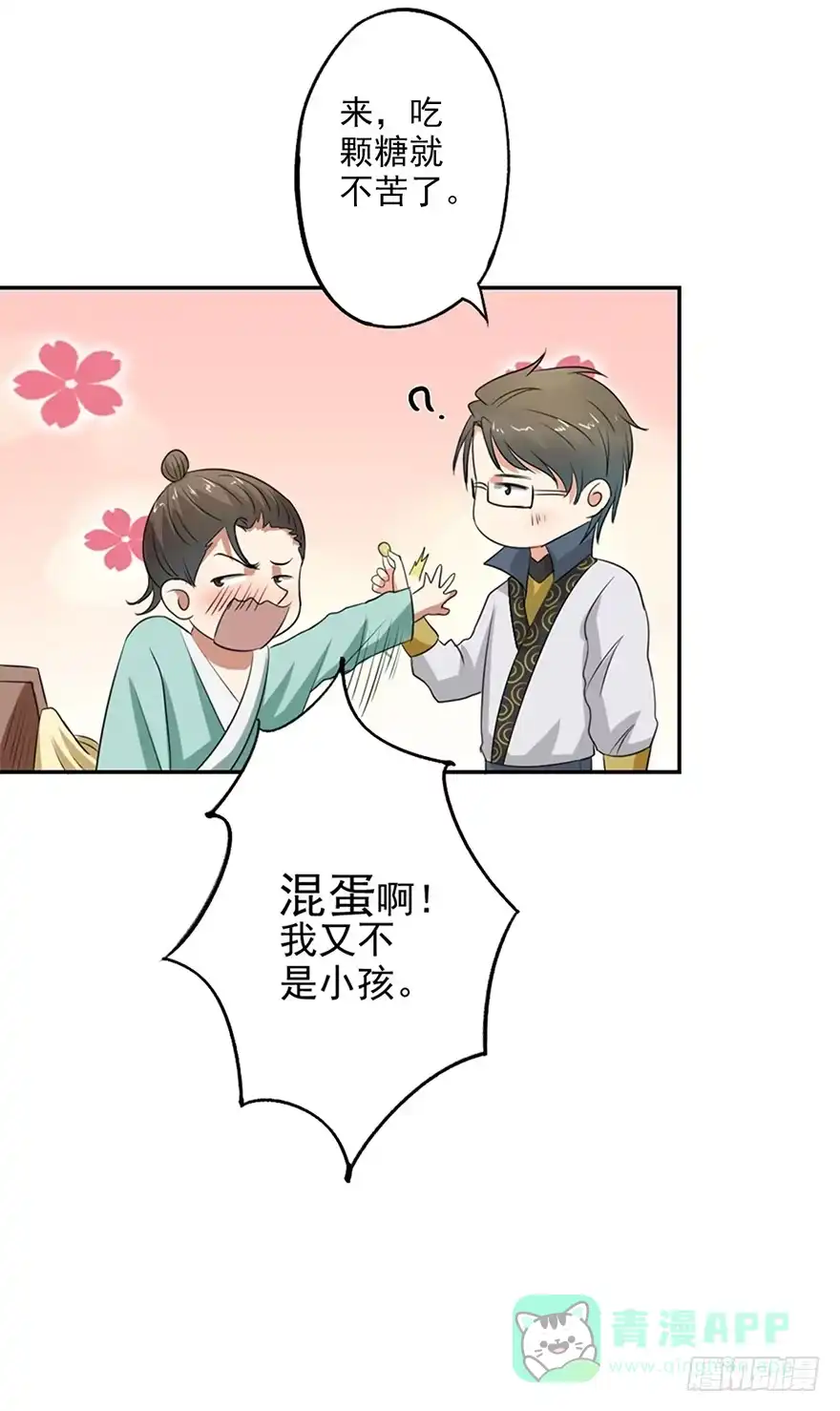 异世界中药铺 45话：搞定！进皇宫去 第6页