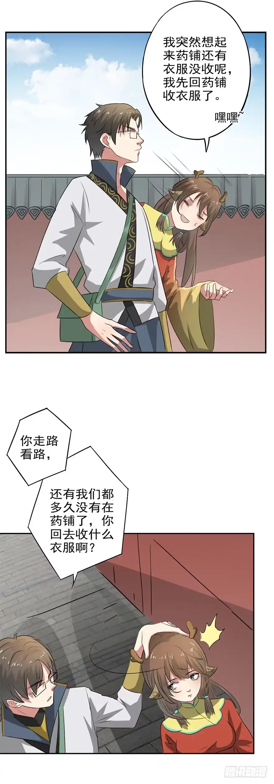 异世界中药铺 46话：好像上了贼船 第7页