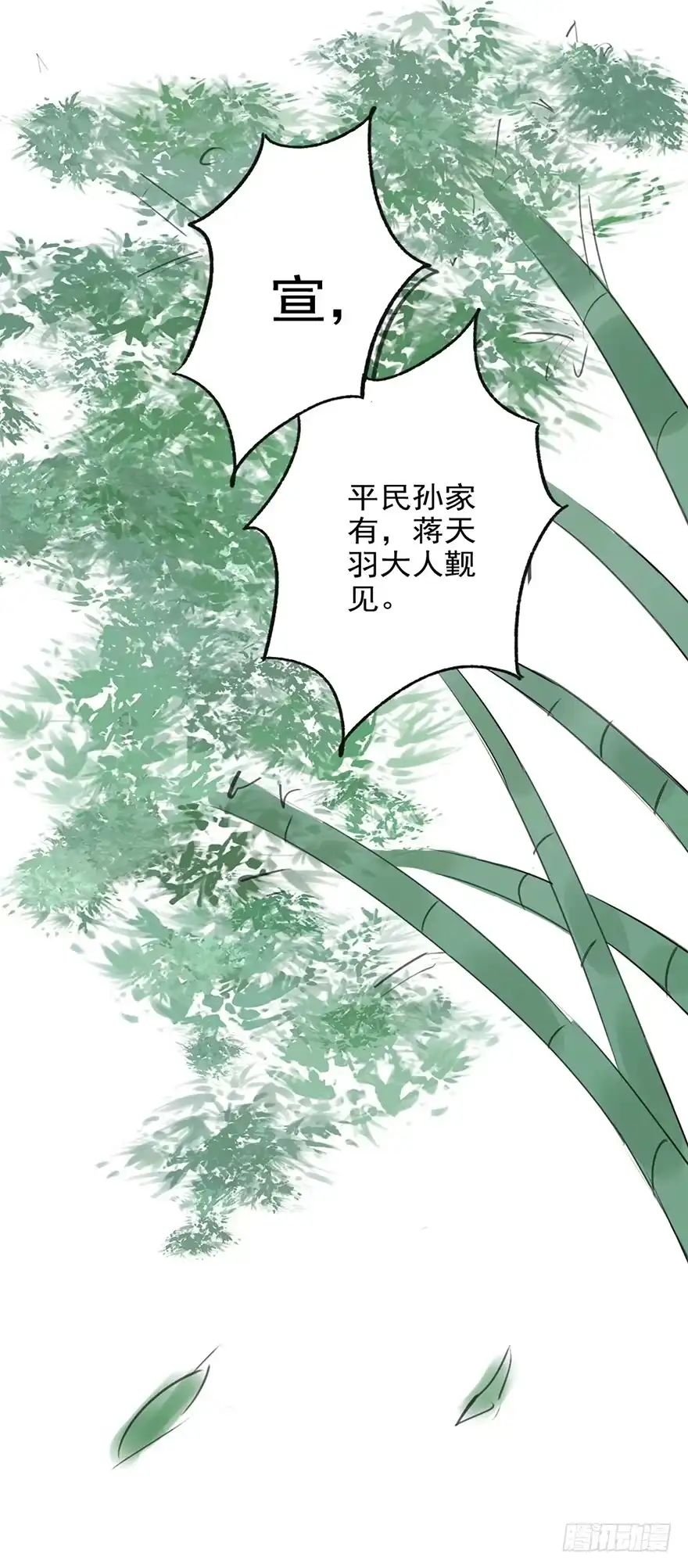 异世界中药铺 46话：好像上了贼船 第25页