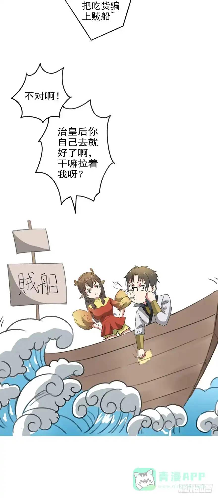 异世界中药铺 46话：好像上了贼船 第16页