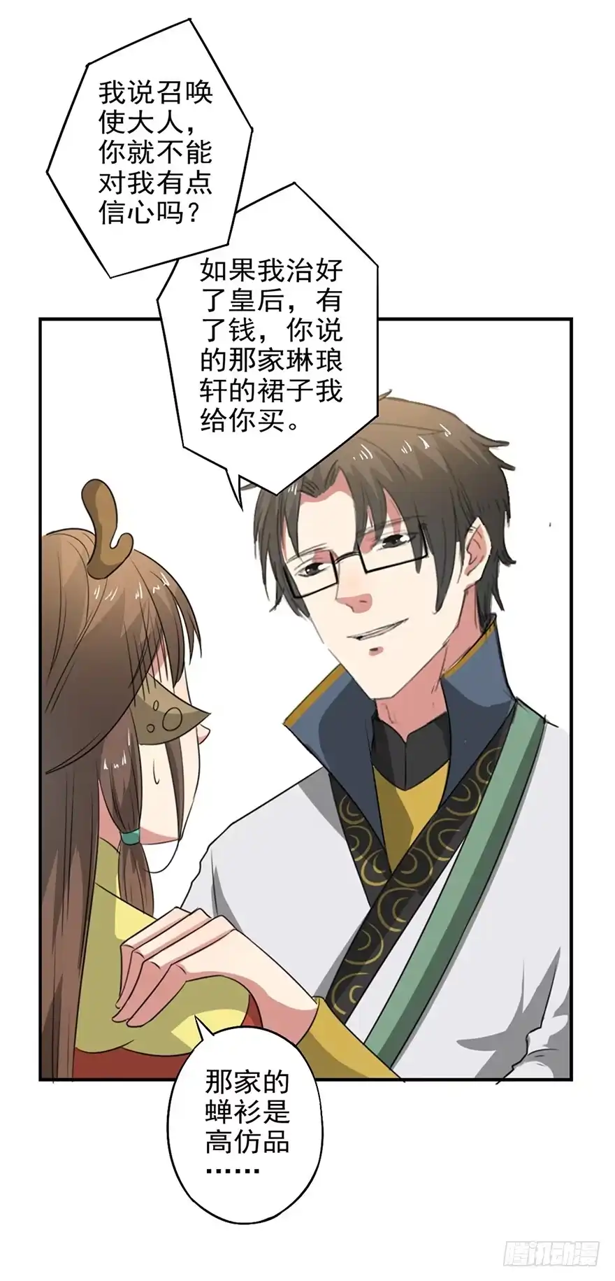异世界中药铺 46话：好像上了贼船 第13页