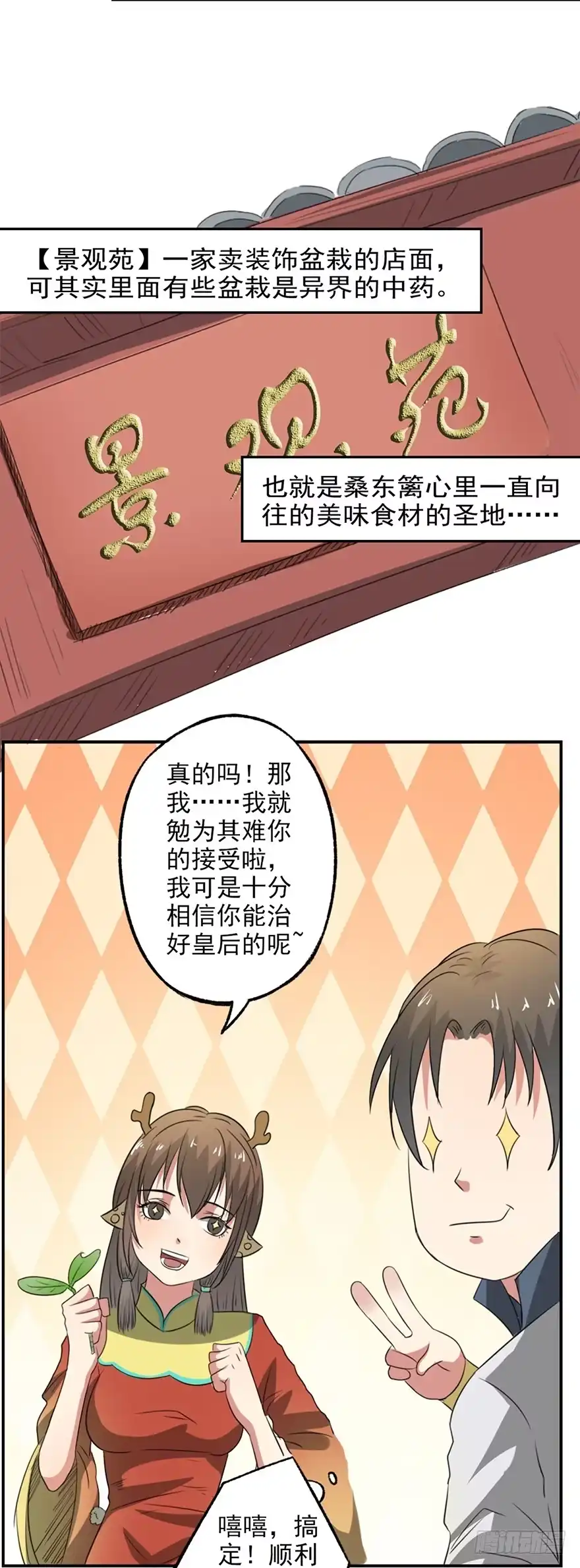 异世界中药铺 46话：好像上了贼船 第15页