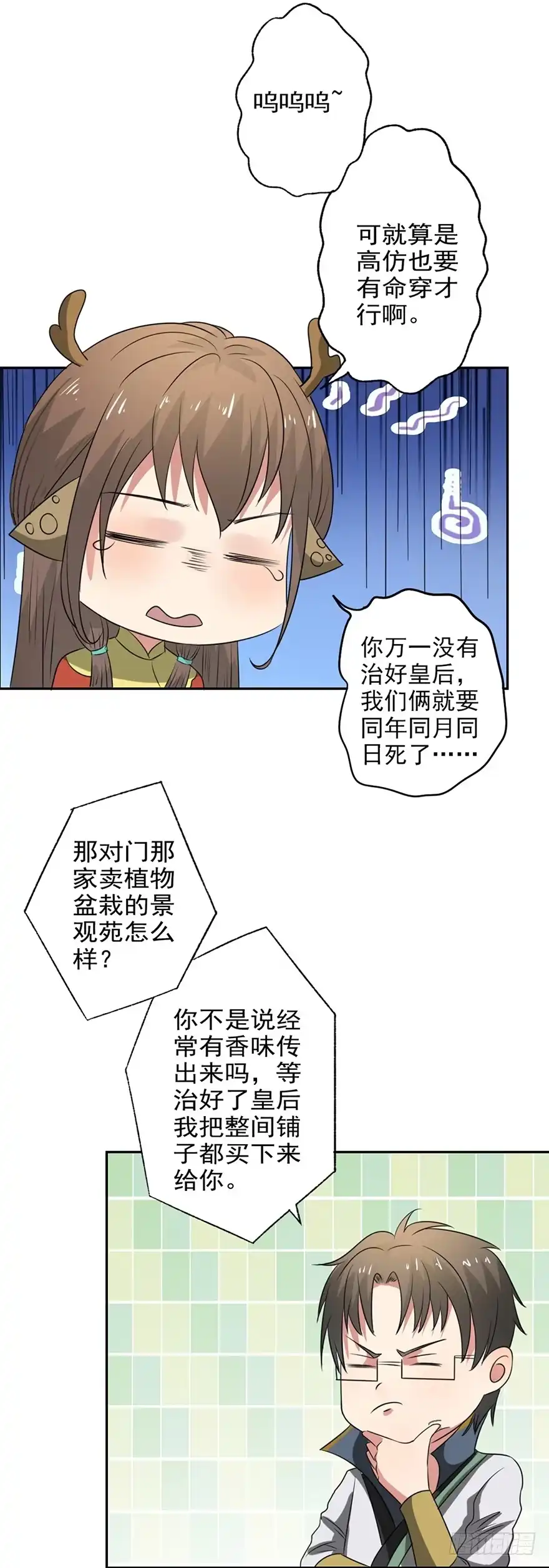 异世界中药铺 46话：好像上了贼船 第14页