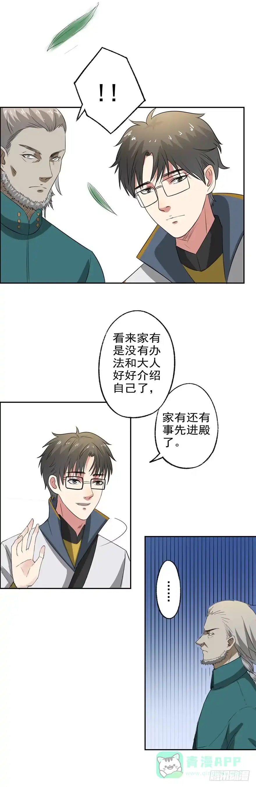 异世界中药铺 46话：好像上了贼船 第26页
