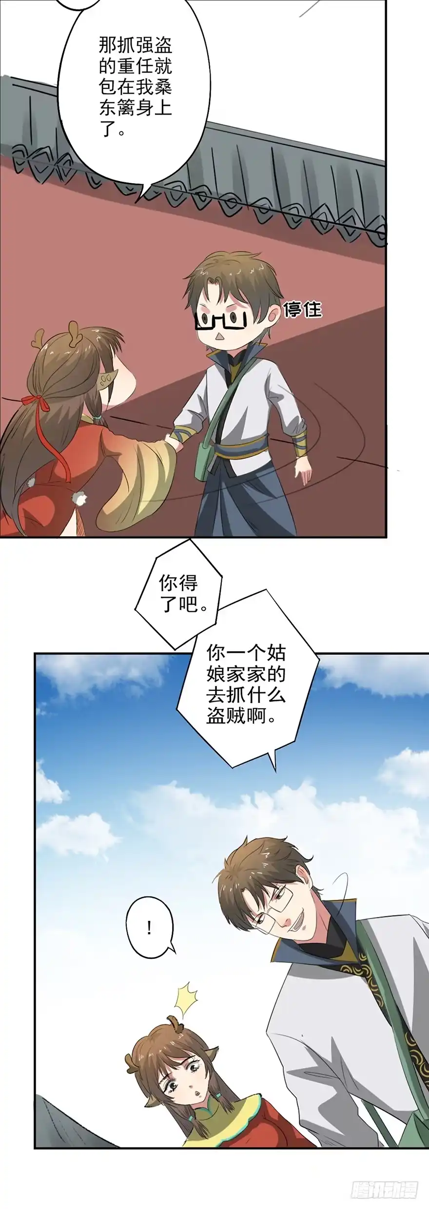 异世界中药铺 46话：好像上了贼船 第10页