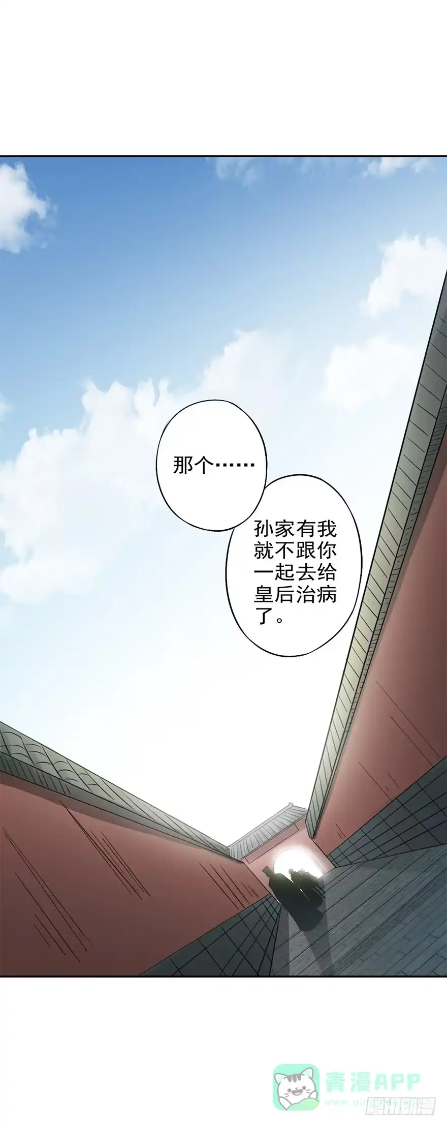 异世界中药铺 46话：好像上了贼船 第6页