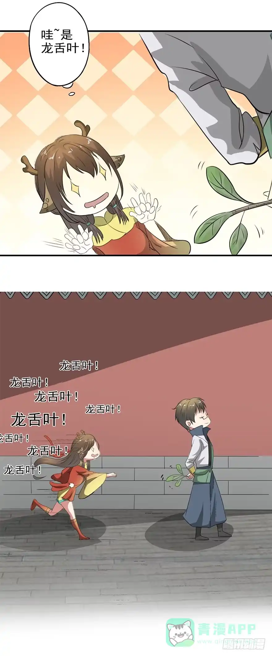 异世界中药铺 46话：好像上了贼船 第11页