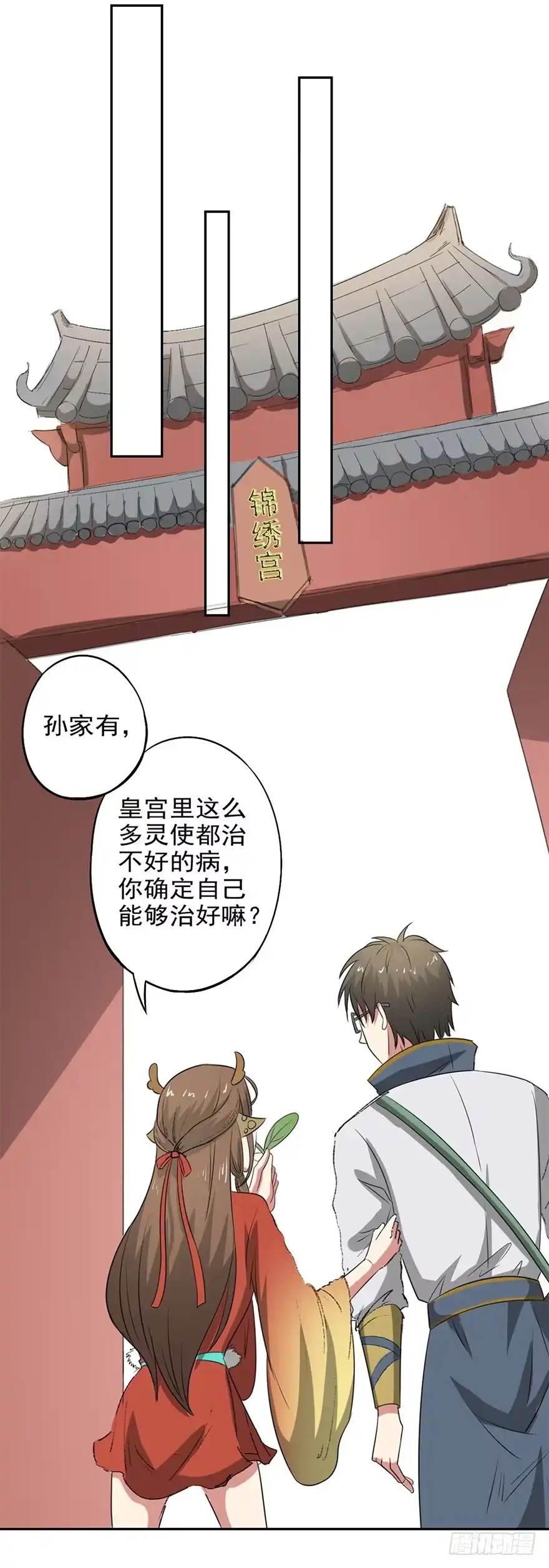 异世界中药铺 46话：好像上了贼船 第12页