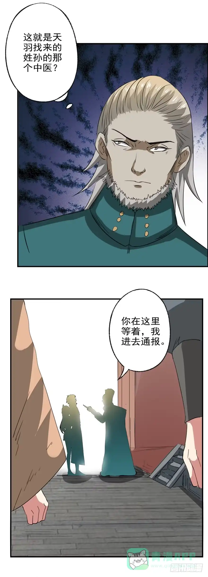 异世界中药铺 46话：好像上了贼船 第21页