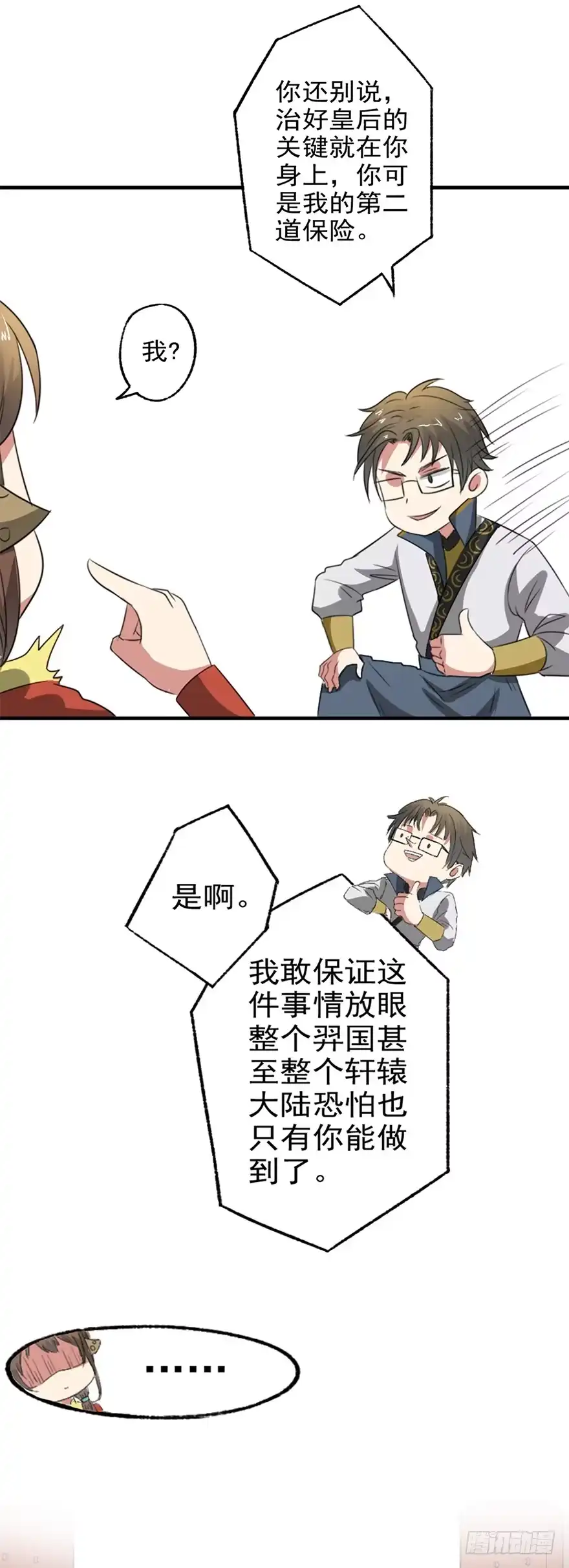 异世界中药铺 46话：好像上了贼船 第17页