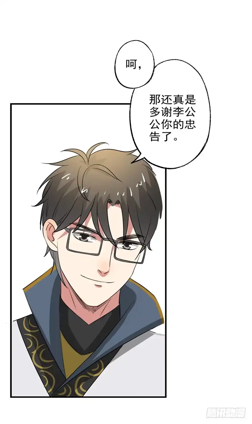 异世界中药铺 46话：好像上了贼船 第20页