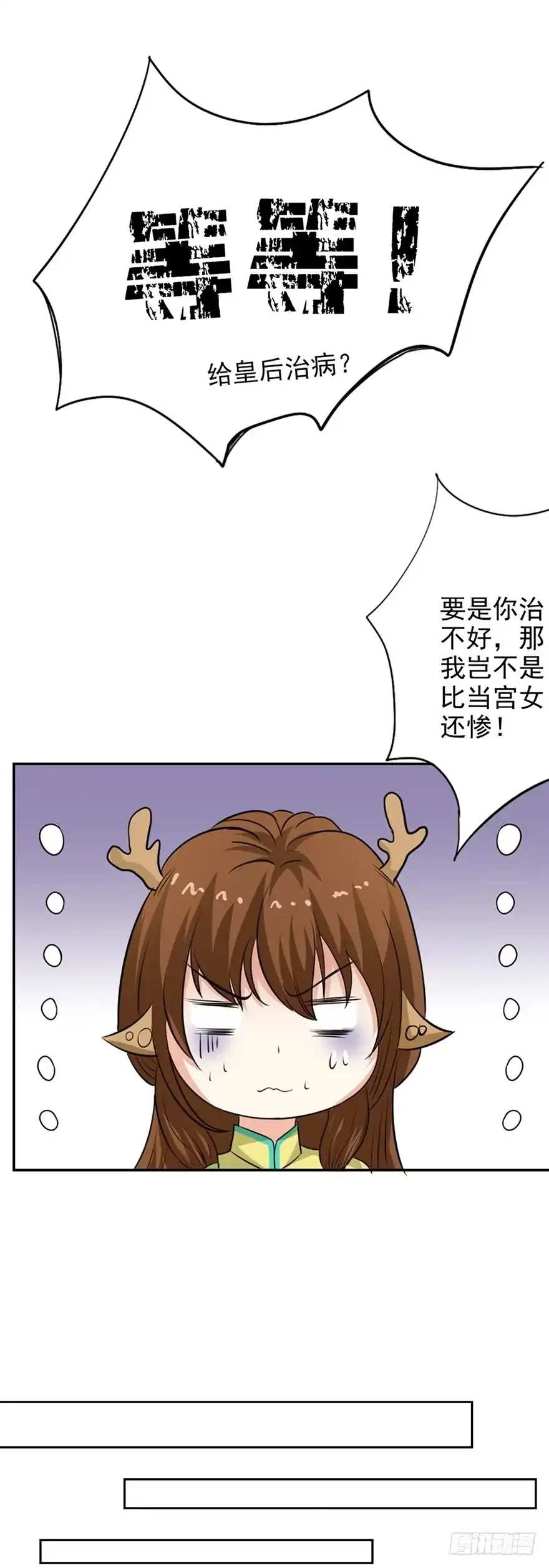 异世界中药铺 46话：好像上了贼船 第5页