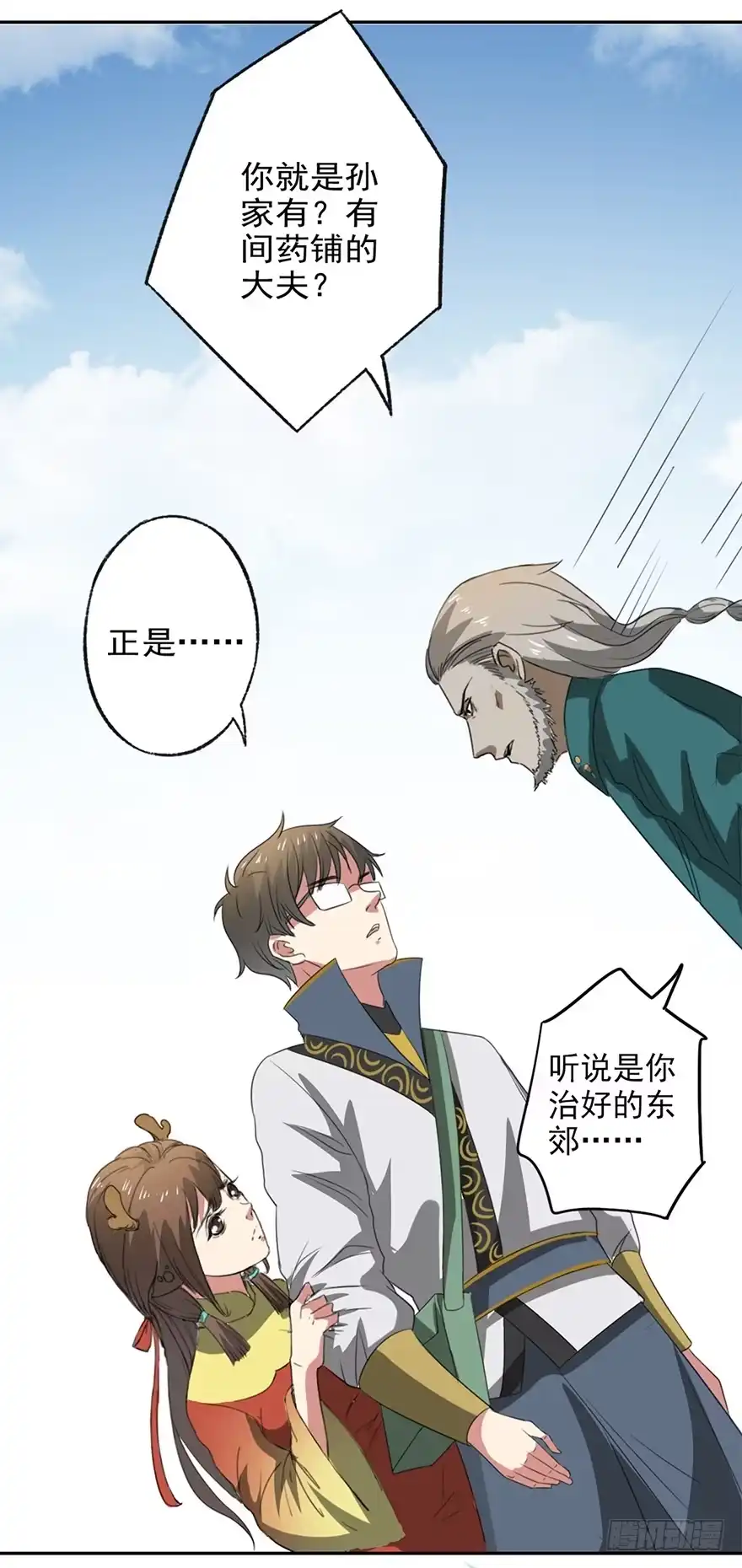 异世界中药铺 46话：好像上了贼船 第24页