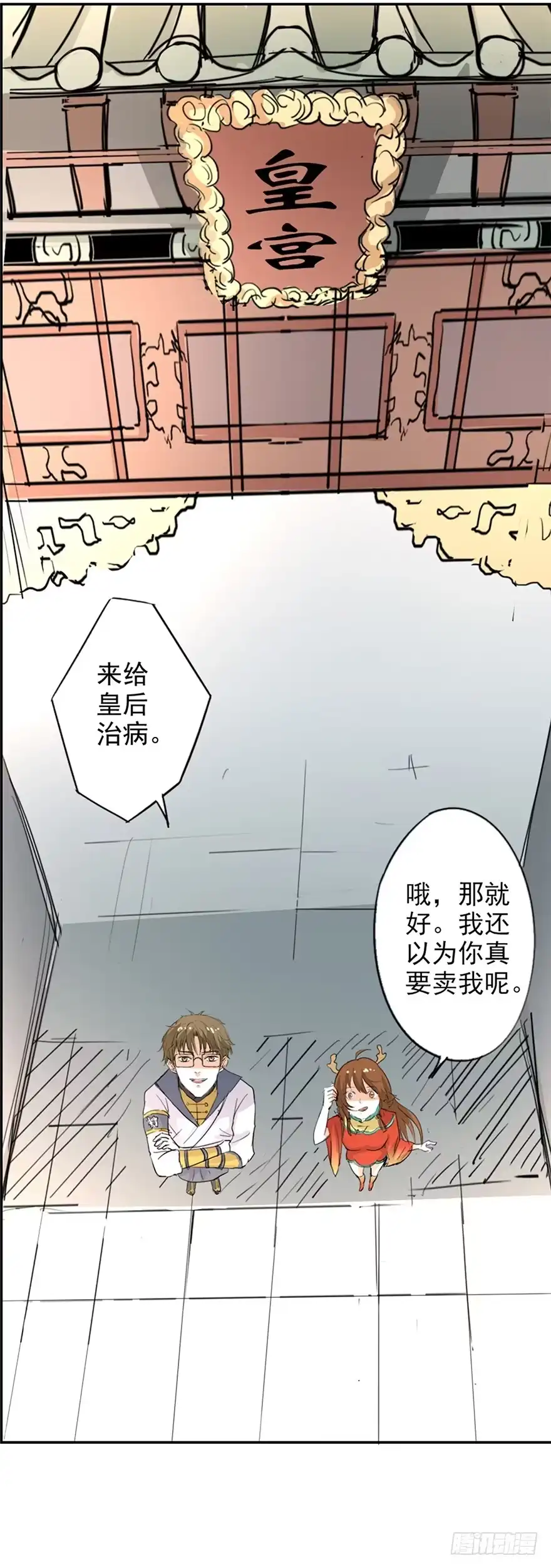 异世界中药铺 46话：好像上了贼船 第4页