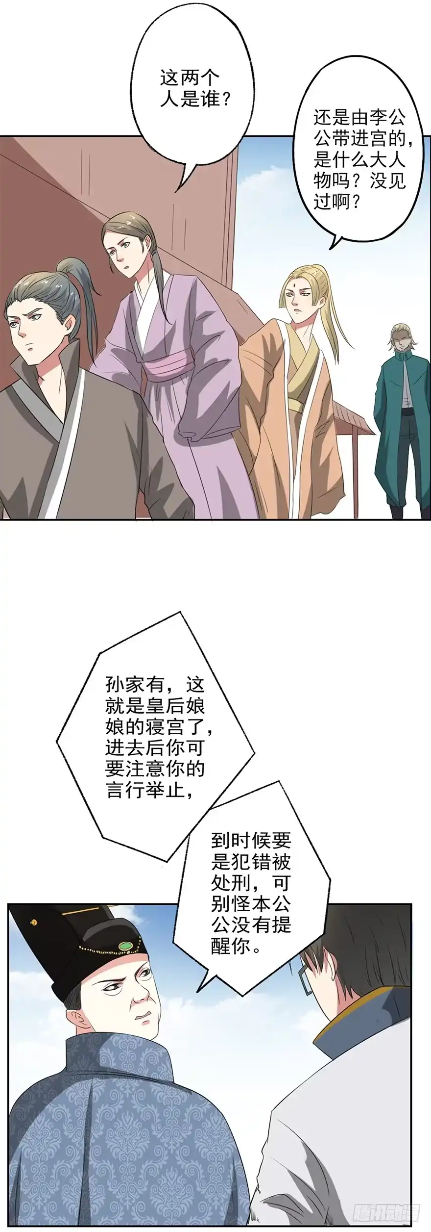 异世界中药铺 46话：好像上了贼船 第19页