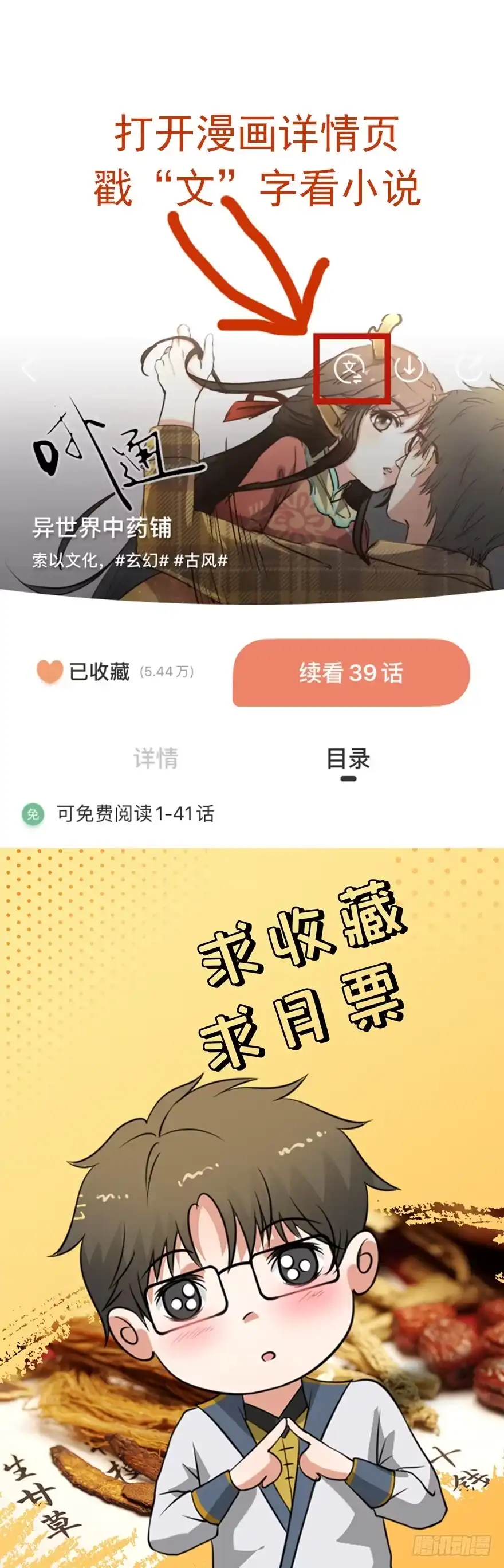 异世界中药铺 47话：用特效治病？ 第20页