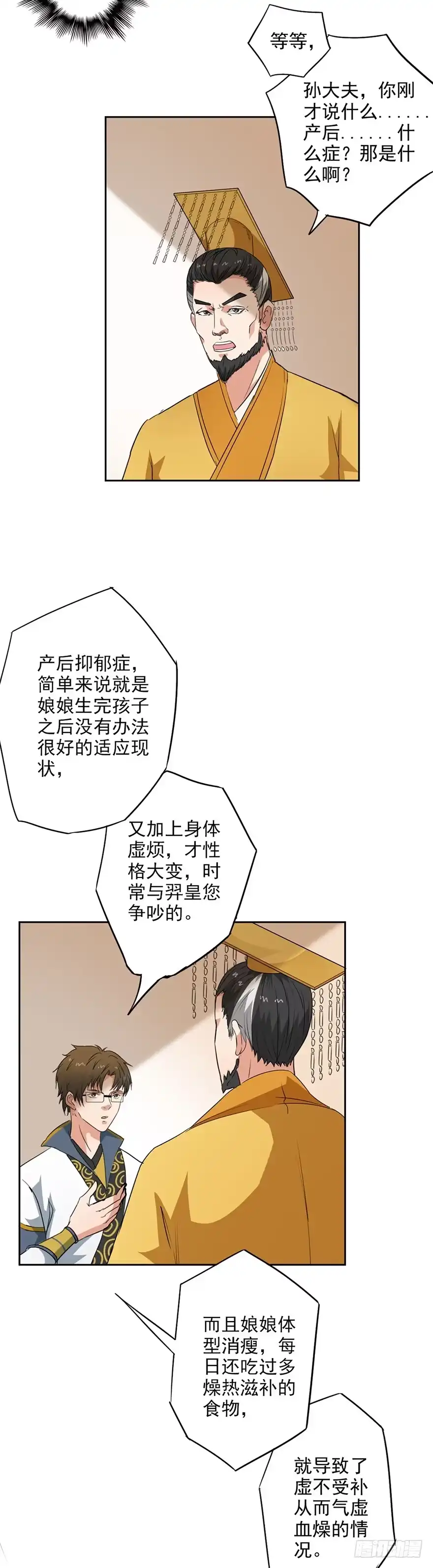 异世界中药铺 47话：用特效治病？ 第14页