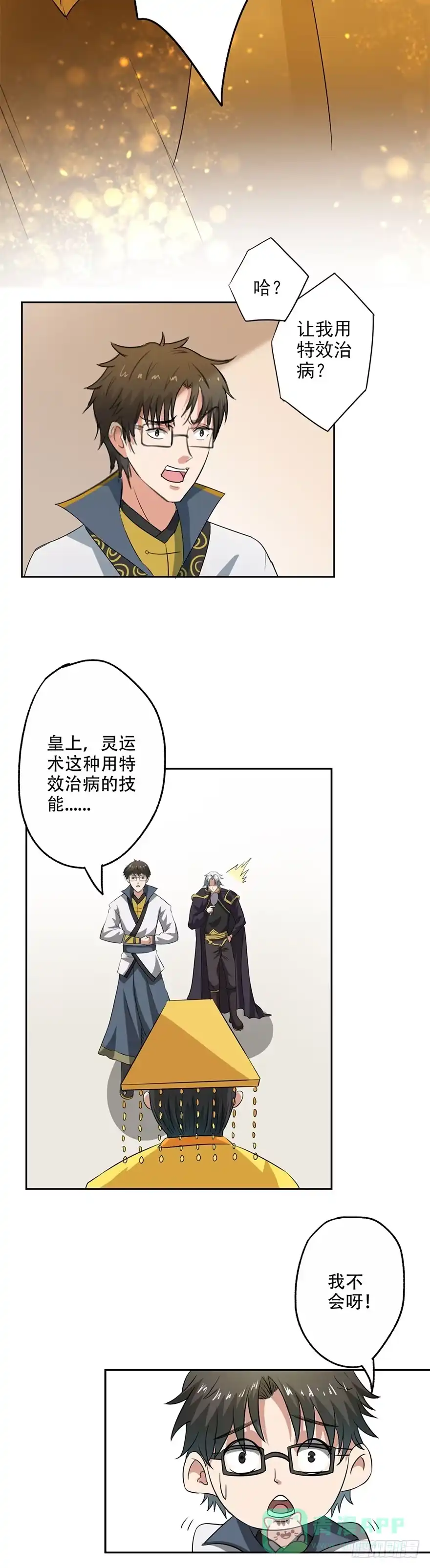 异世界中药铺 47话：用特效治病？ 第16页