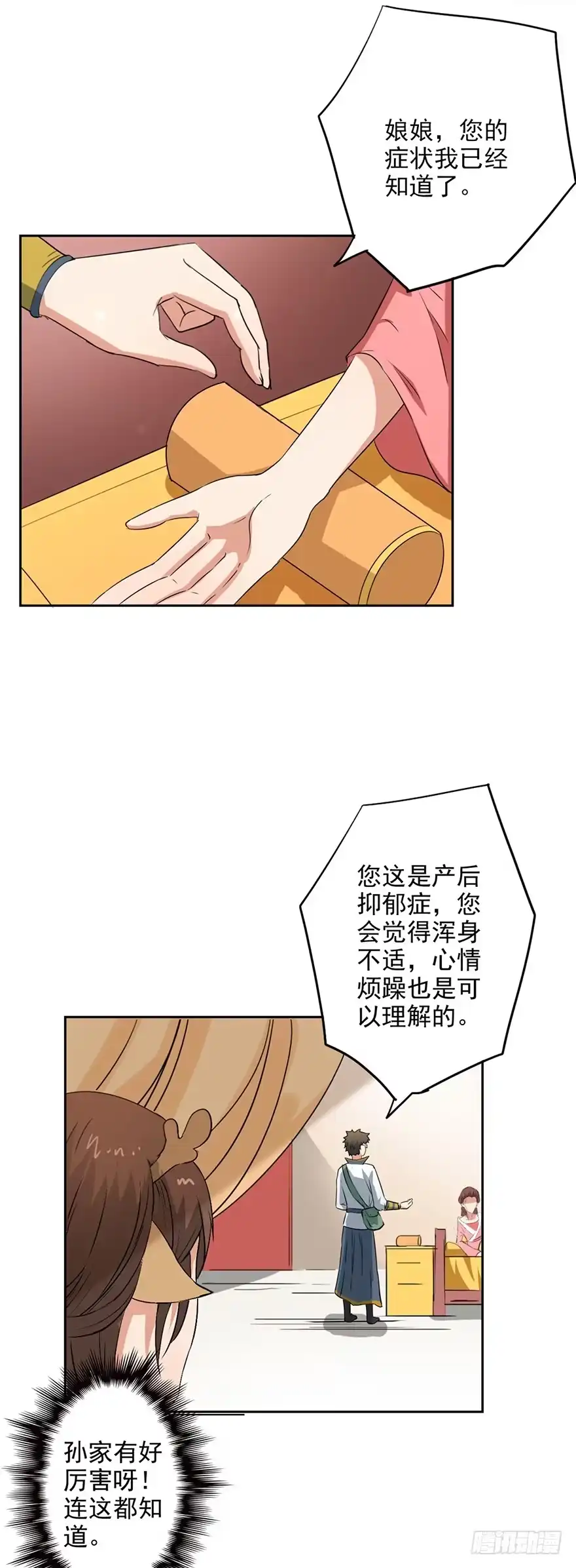 异世界中药铺 47话：用特效治病？ 第13页