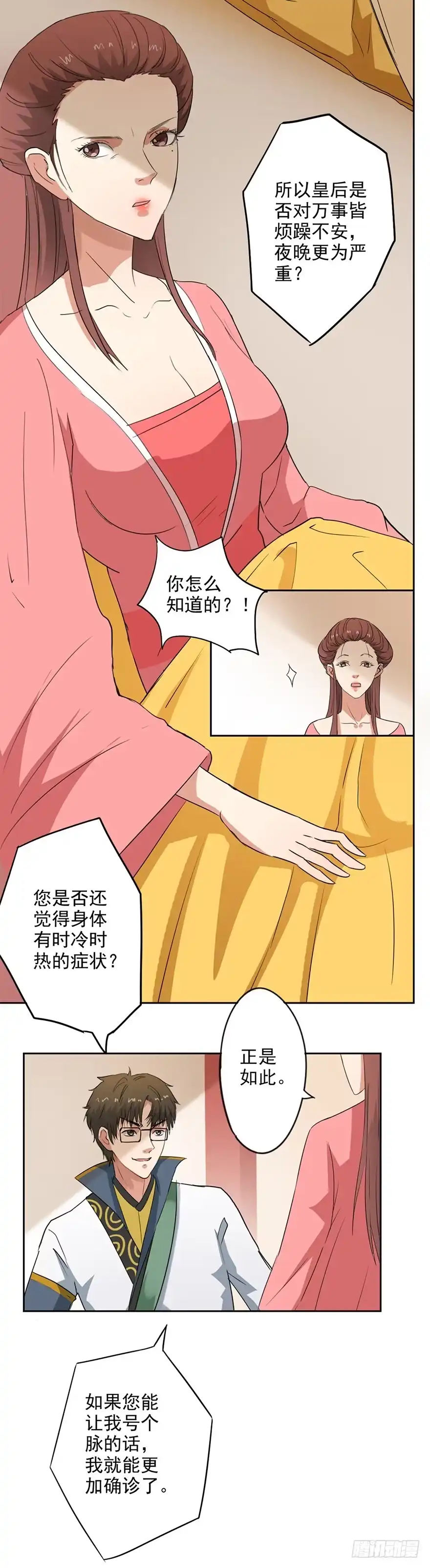 异世界中药铺 47话：用特效治病？ 第10页