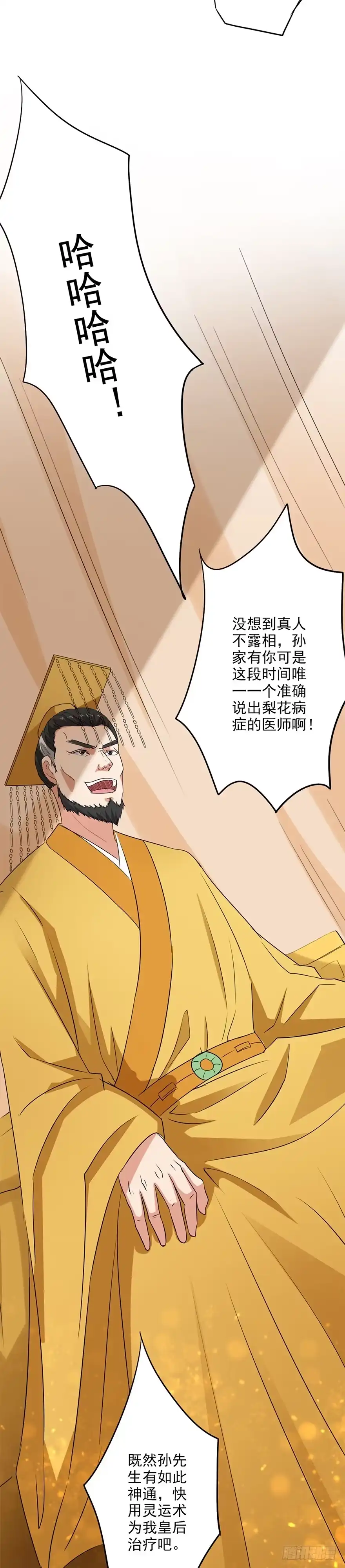 异世界中药铺 47话：用特效治病？ 第15页