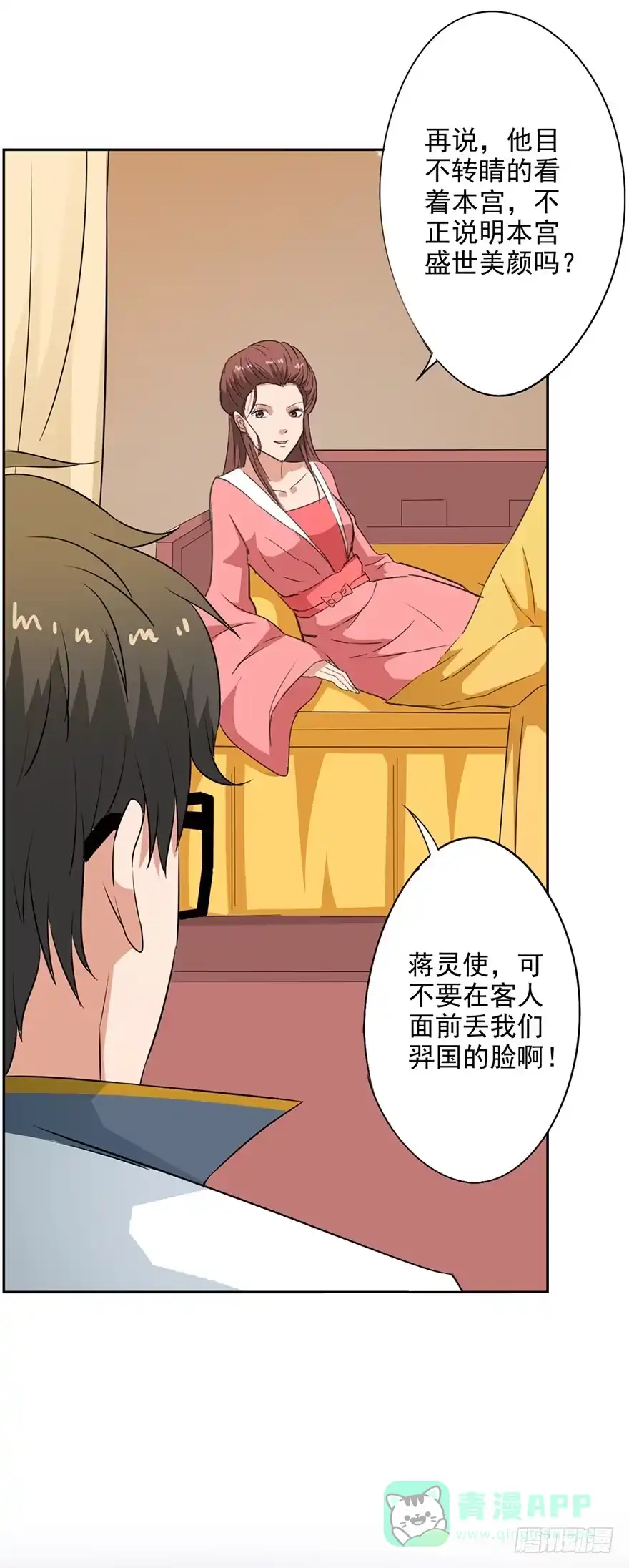 异世界中药铺 47话：用特效治病？ 第21页
