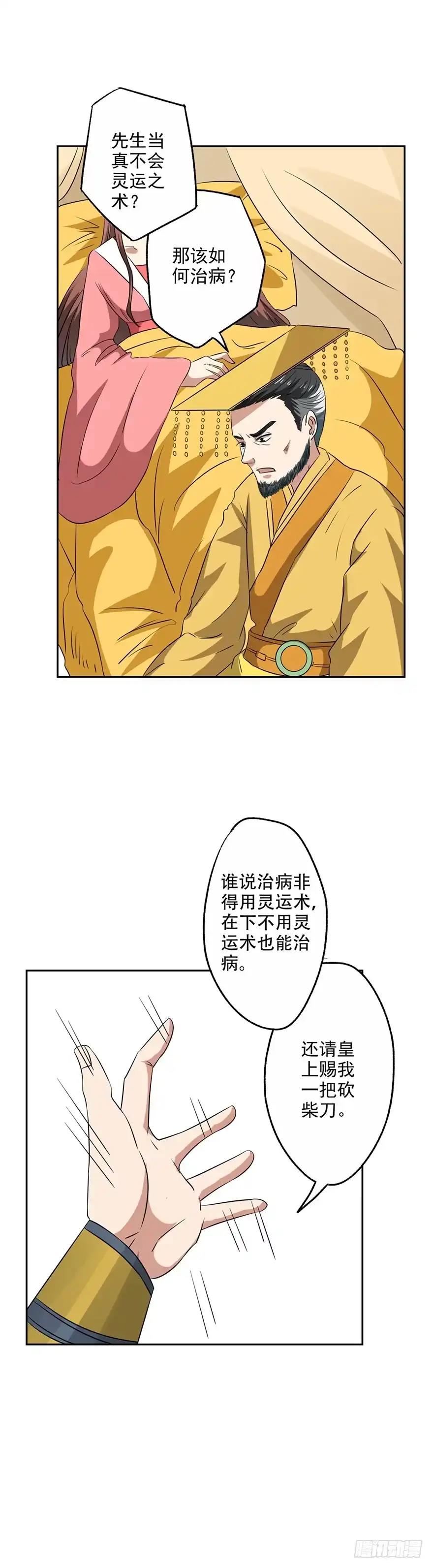 异世界中药铺 47话：用特效治病？ 第17页