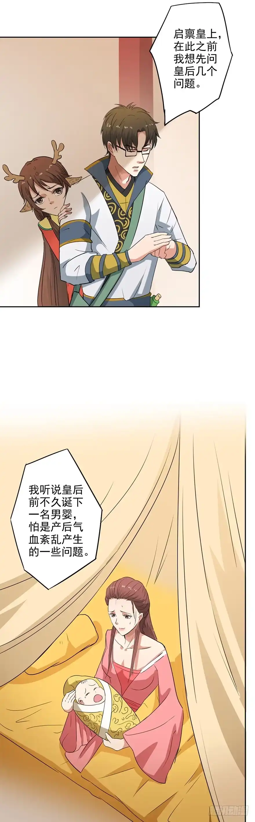 异世界中药铺 47话：用特效治病？ 第9页