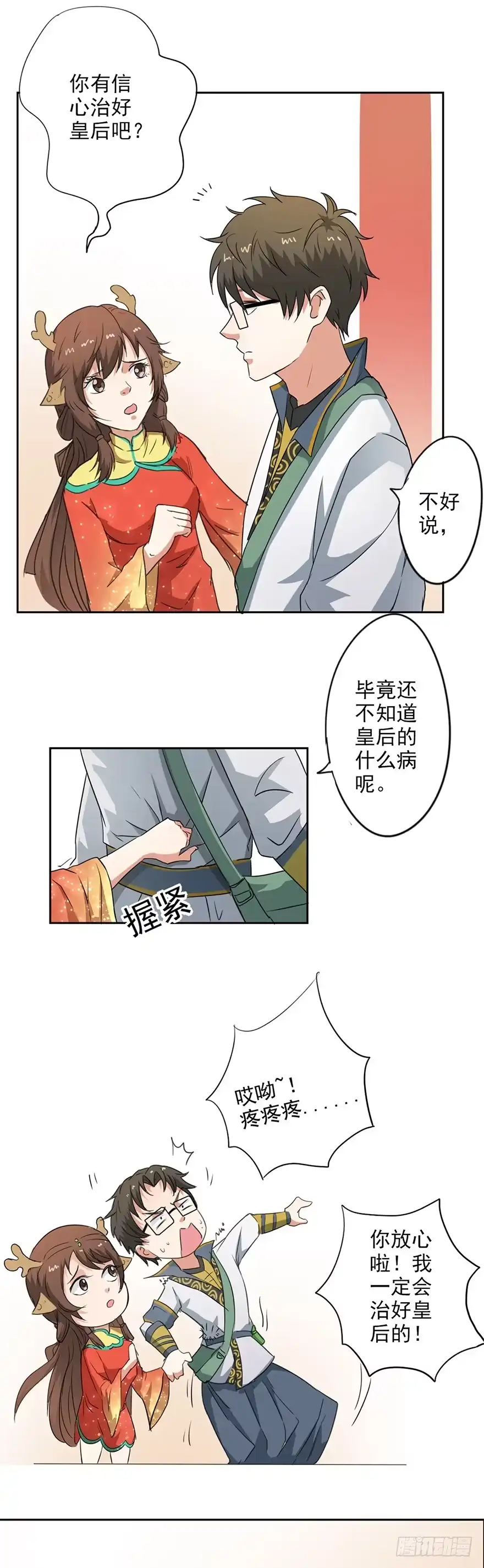 异世界中药铺 47话：用特效治病？ 第3页