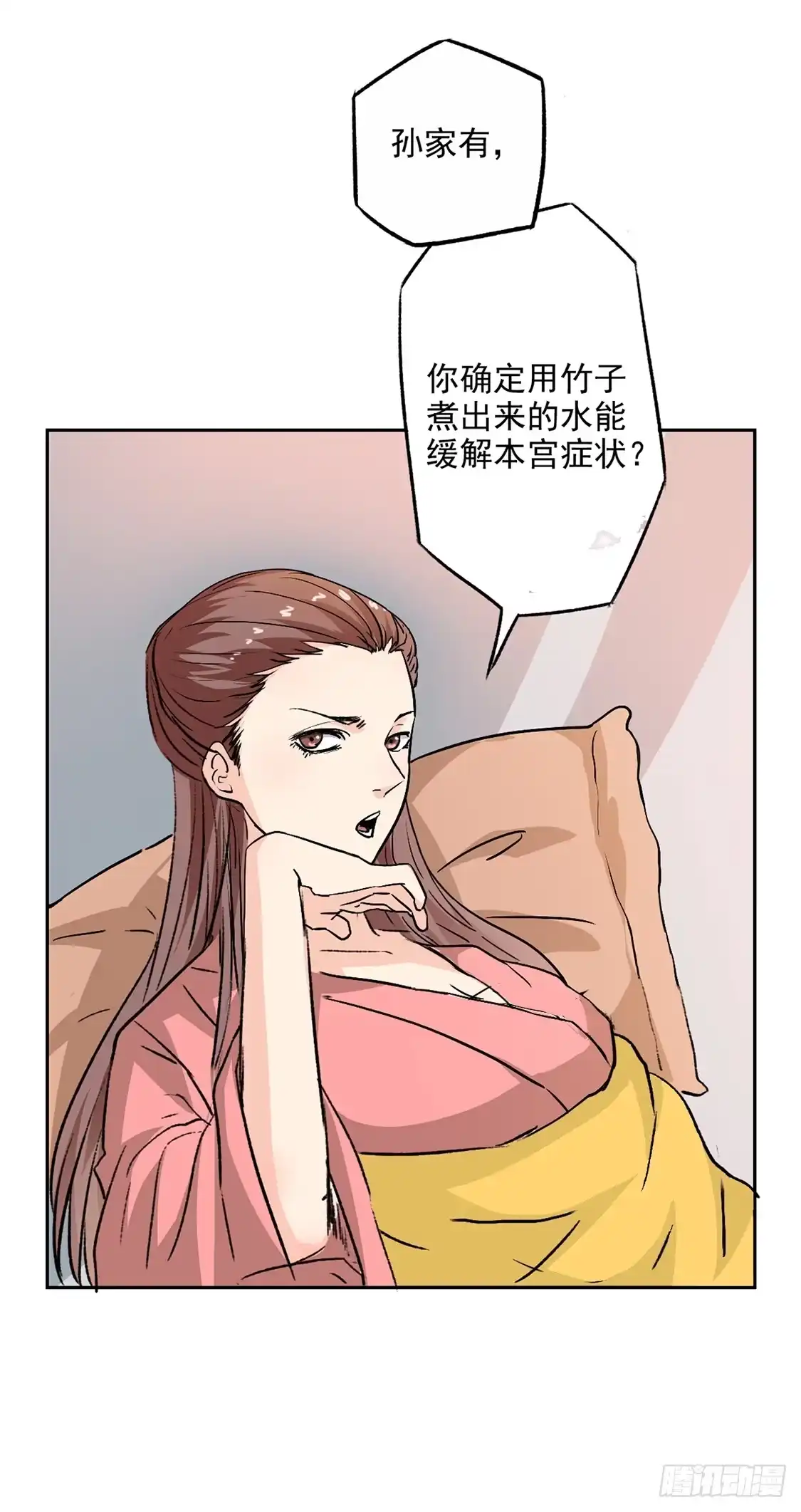 异世界中药铺 48话：竹根水 第23页
