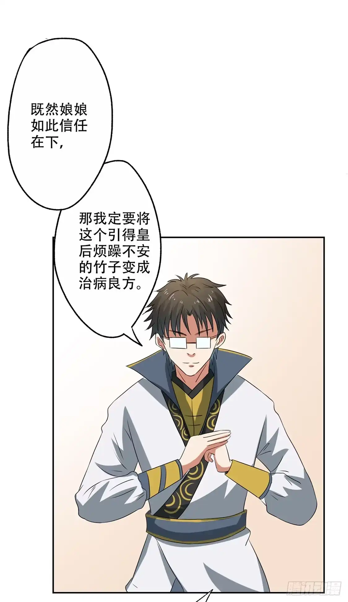 异世界中药铺 48话：竹根水 第14页