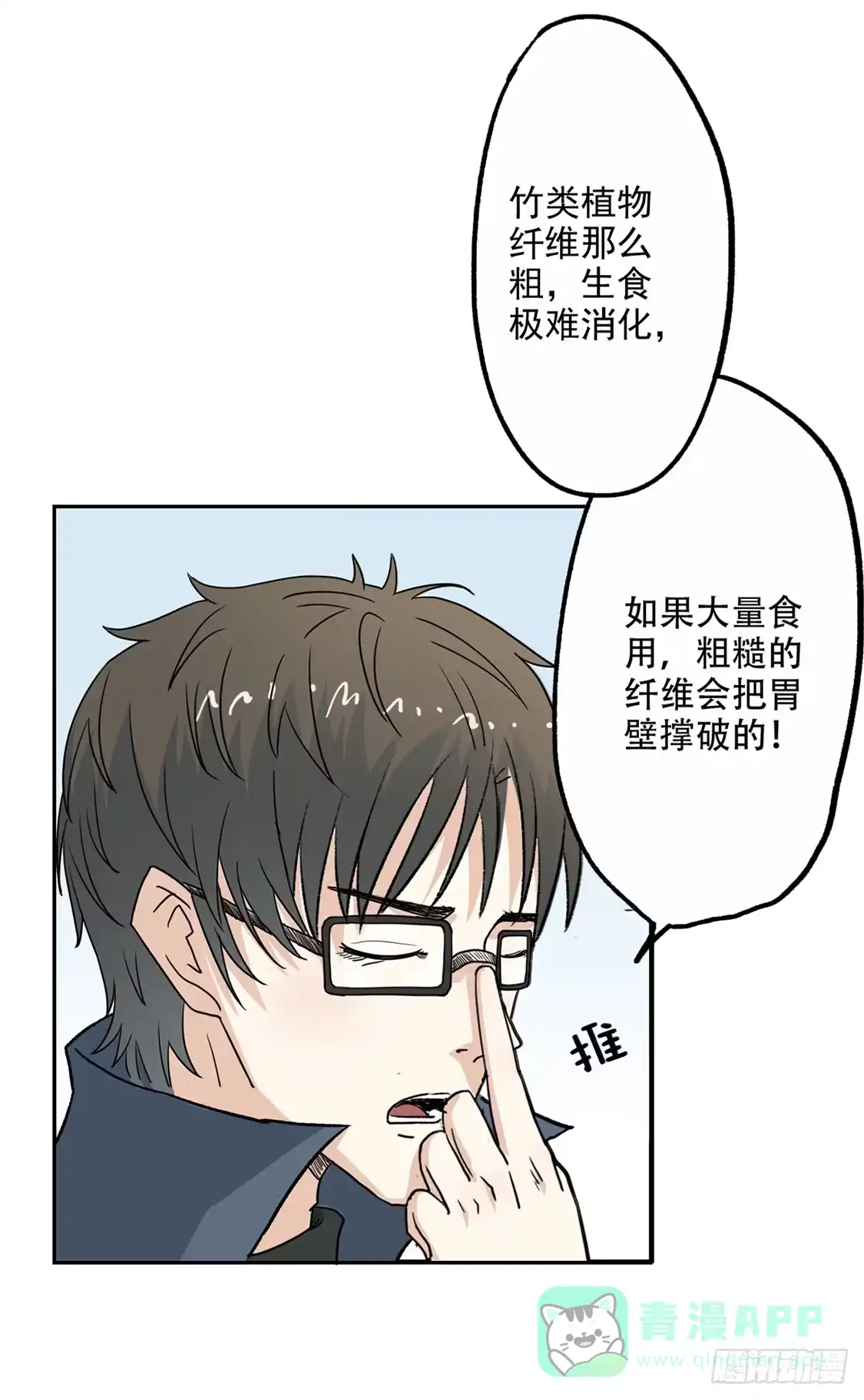 异世界中药铺 48话：竹根水 第21页