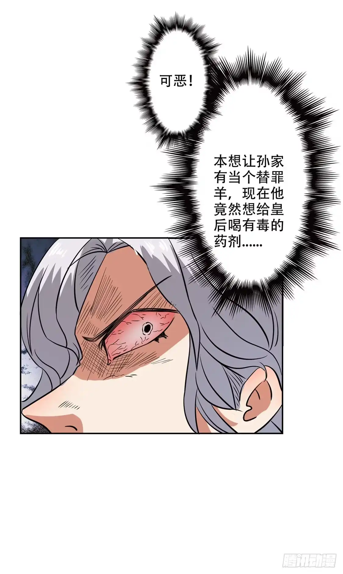 异世界中药铺 48话：竹根水 第18页