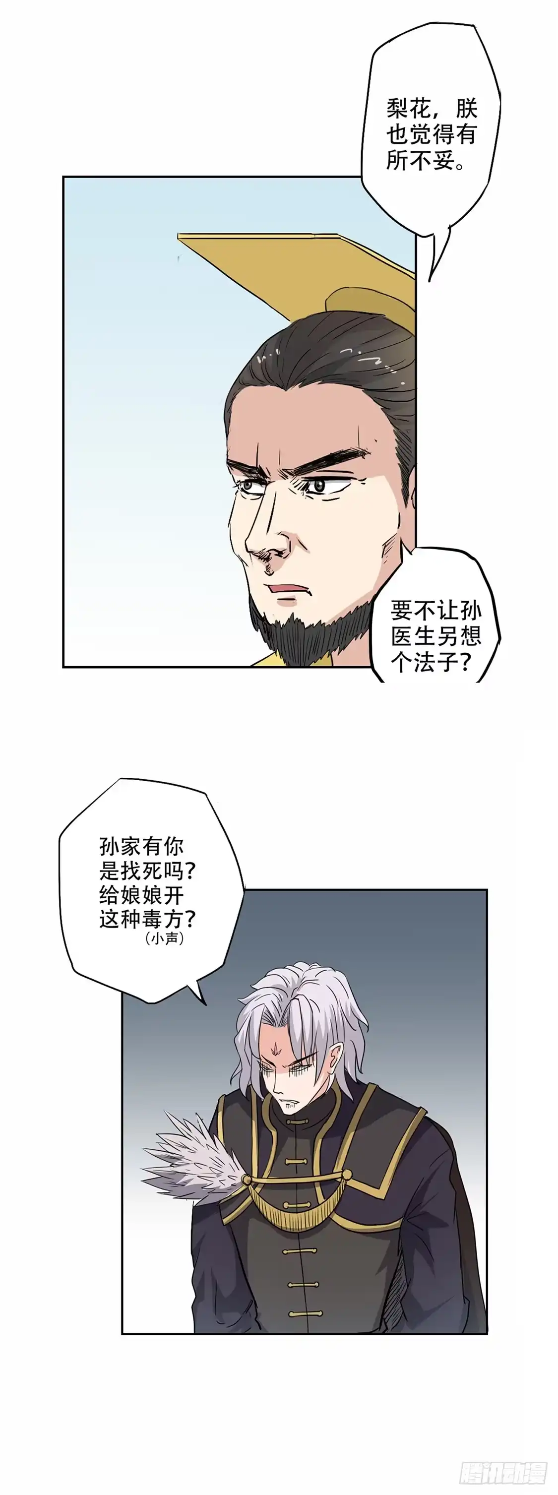 异世界中药铺 48话：竹根水 第29页