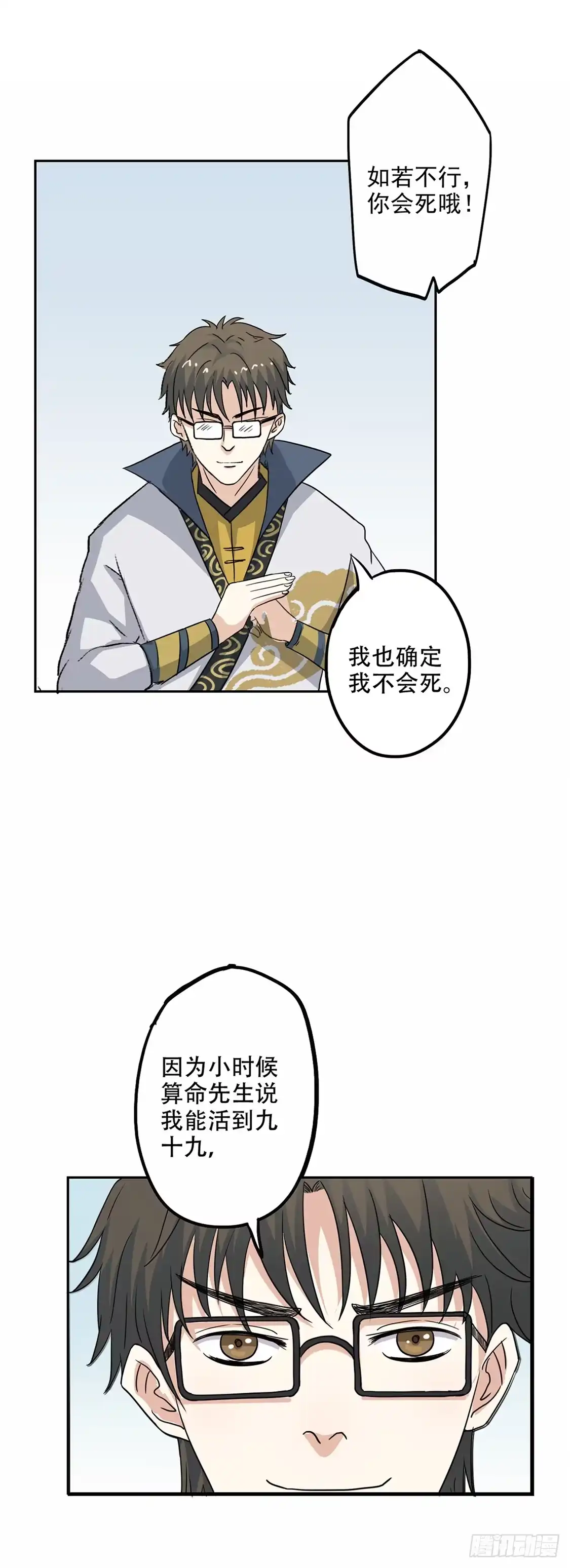 异世界中药铺 48话：竹根水 第25页