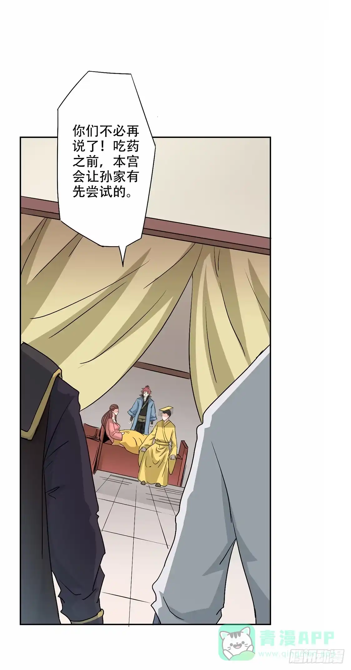 异世界中药铺 48话：竹根水 第31页