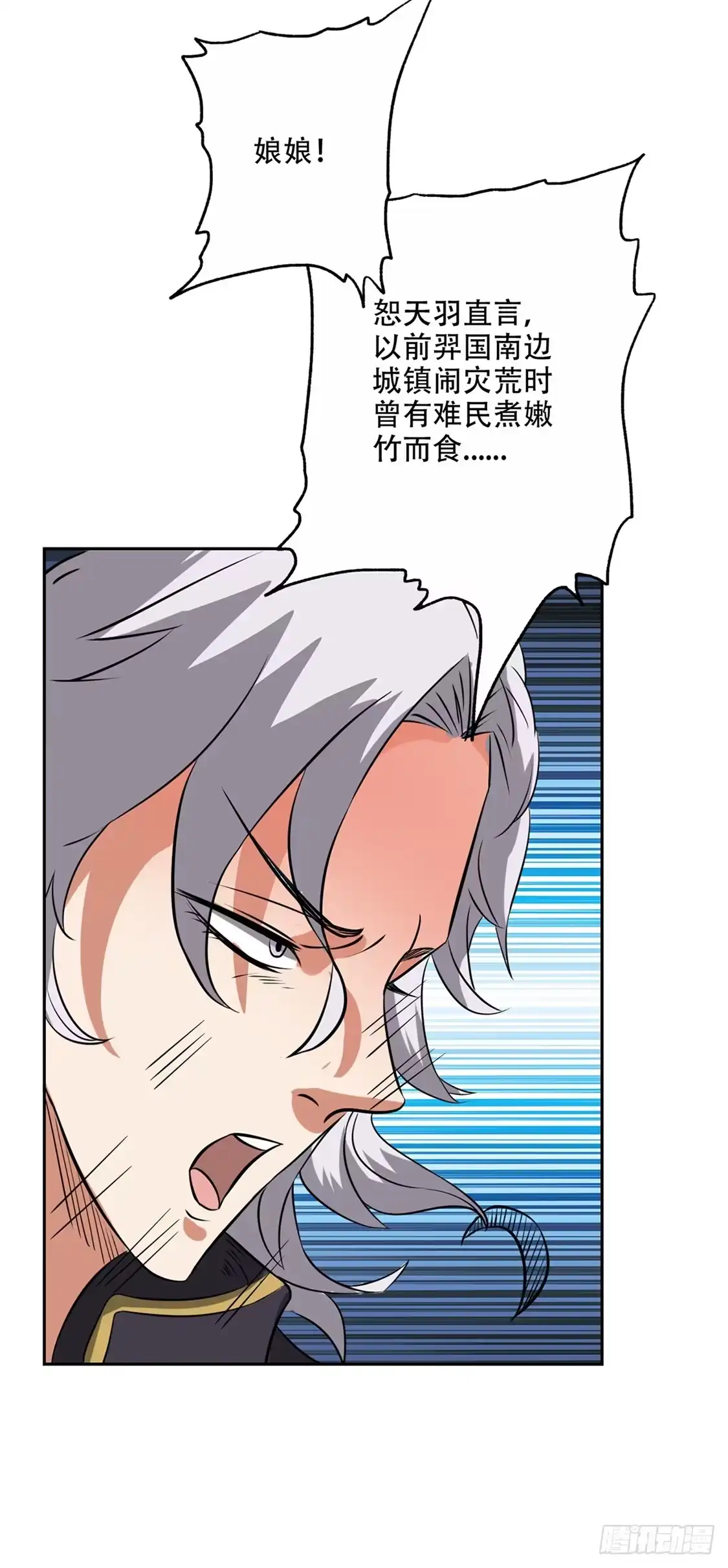 异世界中药铺 48话：竹根水 第15页