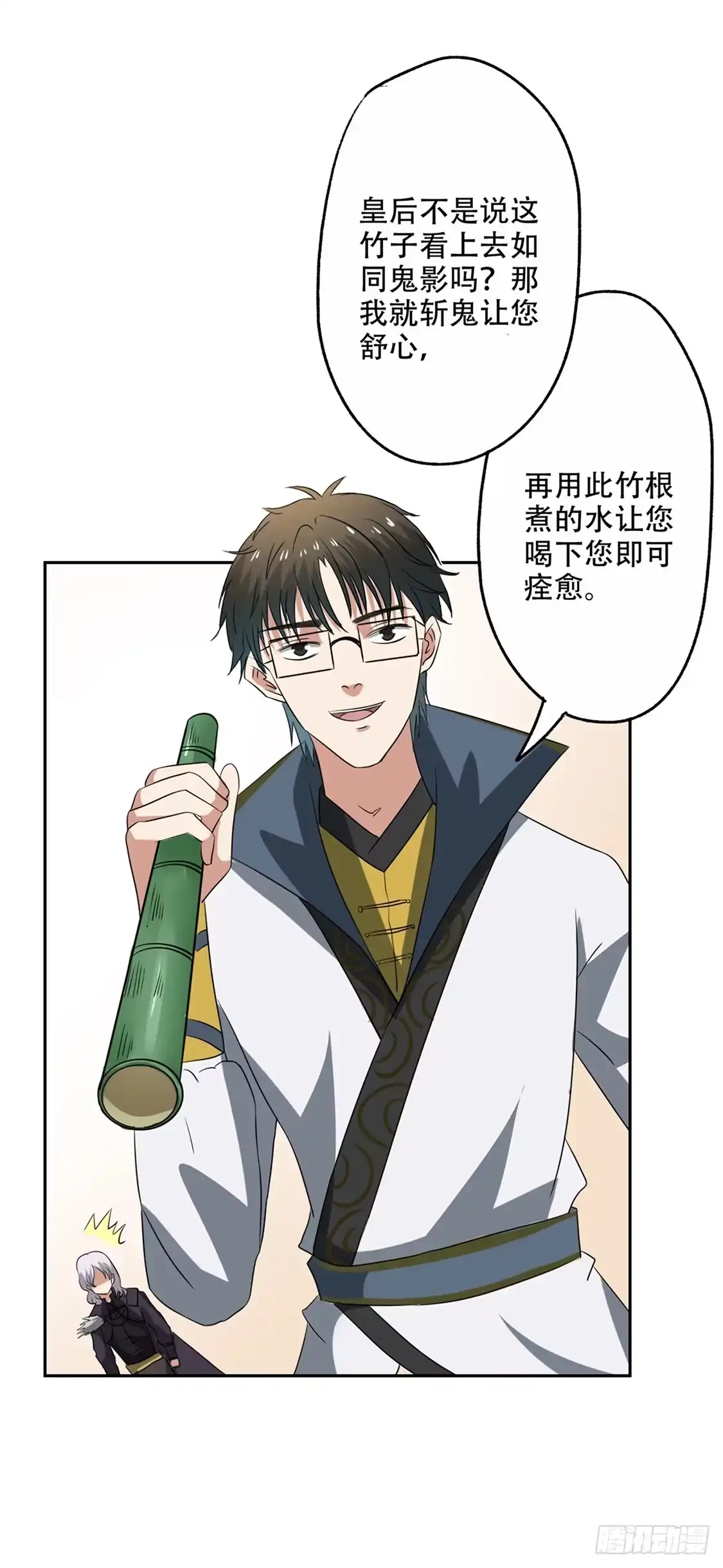 异世界中药铺 48话：竹根水 第10页